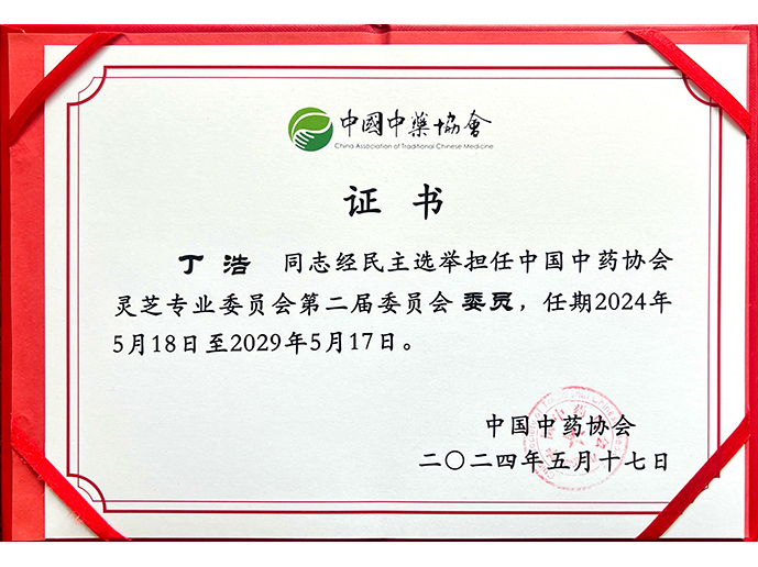中國中藥協(xié)會(huì )
